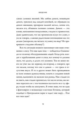 НЕ НОЙ. Вековая мудрость, которая гласит: хватит жаловаться пора становиться богатым с доставкой по Минску от 70 рублей бесплатно!